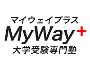 野々市駅に対応しているオンライン塾『大学受験専門塾MyWay+』のロゴ画像