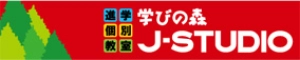 岡山県岡山市南区にある学習塾『学びの森J-STUDIO』のロゴ画像