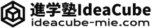 三重県にある学習塾『進学塾IdeaCube』のロゴ画像