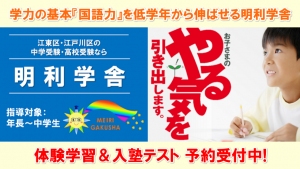 東京都にある学習塾『明利学舎』のロゴ画像