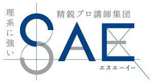 東京都渋谷区にある学習塾『精鋭プロ講師集団SAE』のロゴ画像