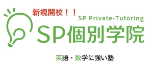 大阪府大阪市住之江区にある学習塾『SP個別学院』のロゴ画像