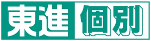 北海道帯広市にある学習塾『東進個別【練成会】』のロゴ画像