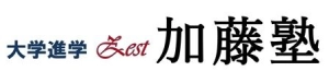 大学進学Zest 加藤塾