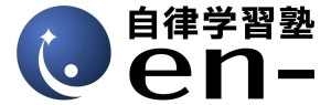 自律学習塾 en-