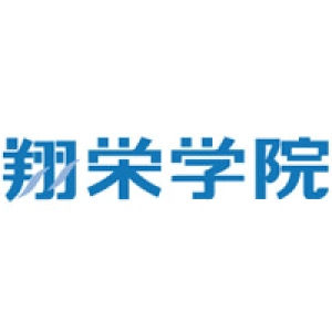 翔栄学院