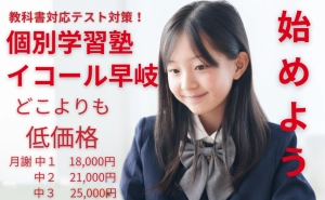 学習塾イコール早岐