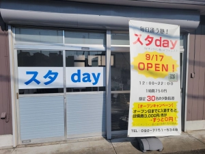 宮崎県にある学習塾『スタday』のロゴ画像