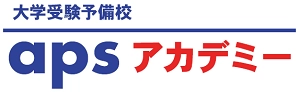 渋谷駅にある学習塾『大学受験予備校apsアカデミー』のロゴ画像