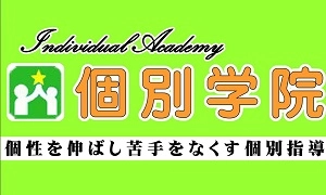 個別学院橋本教室のロゴ画像