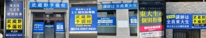 武蔵野予備校FLEX
