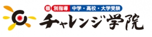 長野県にある学習塾『チャレンジ学院』のロゴ画像