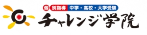 長野県にある学習塾『中学受験専門 清陵アカデミー』のロゴ画像