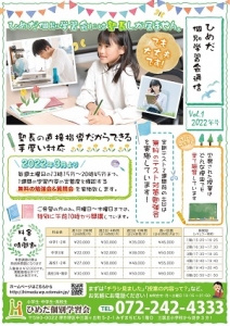 大阪府にある学習塾『ひめだ個別学習会』のロゴ画像