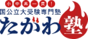 大阪府にある学習塾『たがわ塾』のロゴ画像