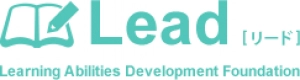 学習能力開発財団（Lead）